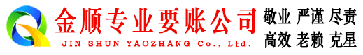 虞城金顺要债公司